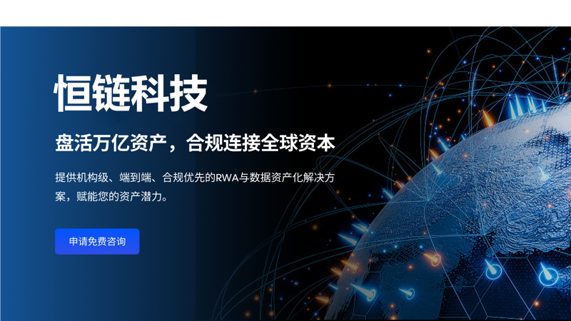 恒链科技